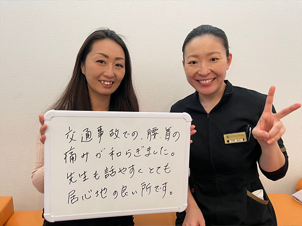 交通事故での腰・首の痛みが和らぎました。先生も話しやすく、とても居心地のいいところです。