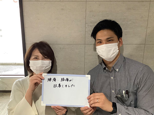 腰痛・膝痛が改善しました。